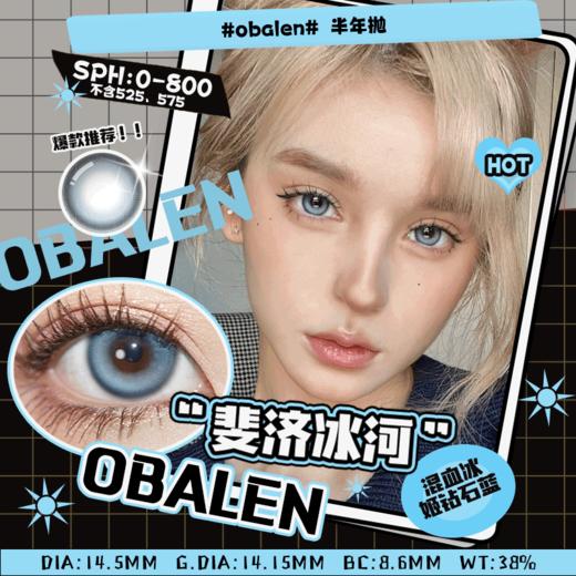 斐济冰河14.5【绝版花色】欧巴兰美瞳半年抛2片装（售罄不补货） 商品图0