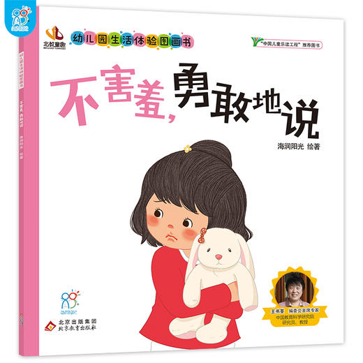 幼儿园生活体验图画书（全10册） 商品图1