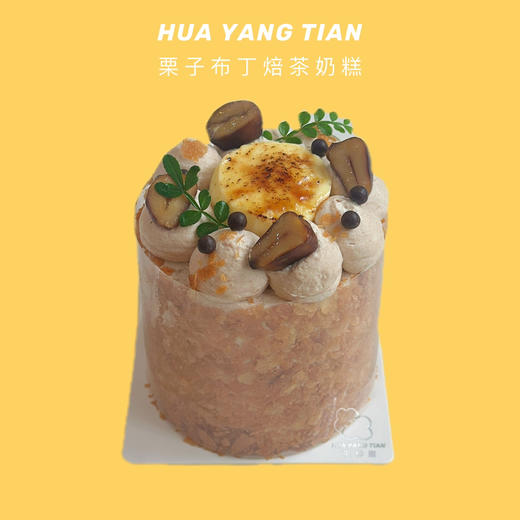 甜品 栗子布丁·MINI奶油蛋糕·焙茶蛋糕胚 商品图0