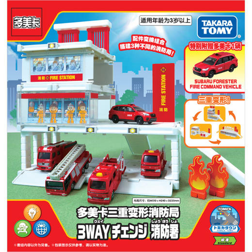 多美NO.939955CN三重变形消防局 商品图1