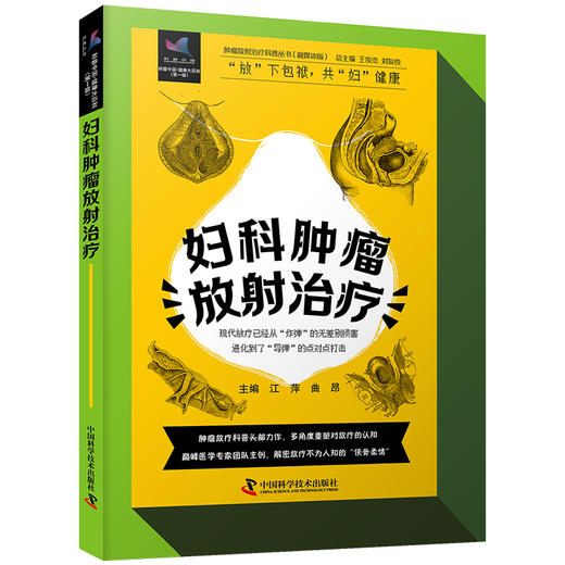 妇科肿瘤放射治疗 商品图0