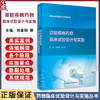 肾脏疾病药物临床试验设计与实施 药物临床试验设计与实施丛书 肾脏替代治疗临床试验 刘章锁陈江华人民卫生出版社9787117328333 商品缩略图0