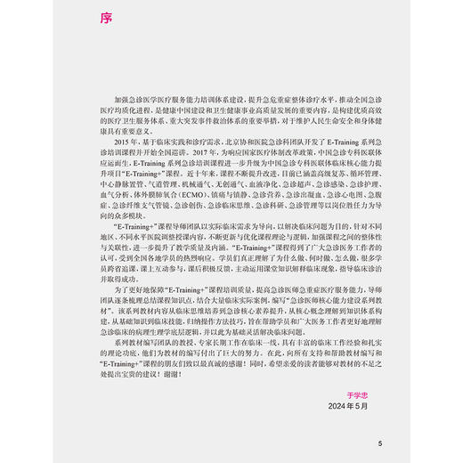 急诊心电图分册 急诊医师核心能力建设系列教材 心脏骤停的心电图表现和急诊处理策略 急性心肌梗死 人民卫生出版社9787117356510 商品图2