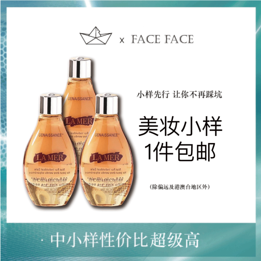 【专柜小样】法国 LA MER海蓝之谜 鎏金焕颜保湿精华爽肤水 15ml