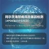 阿尔茨海默病风险基因检测(套装版)（APOE基因分型检测） 商品缩略图2