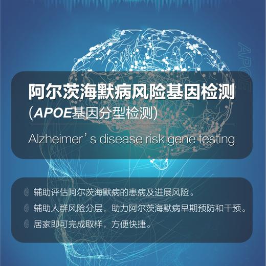 阿尔茨海默病风险基因检测(套装版)（APOE基因分型检测） 商品图2