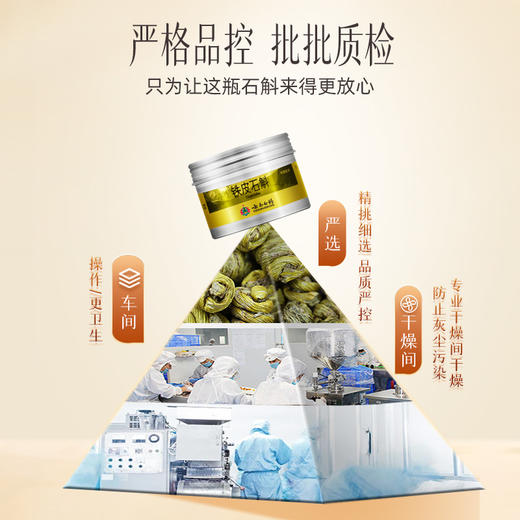【官方正品】云南白药七花铁皮石斛云南石斛胶质饱满可泡茶泡酒煲汤益胃生津滋阴清热 商品图3