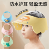 宝宝洗头神器儿童挡水帽婴儿洗头发防水护耳小孩洗澡浴帽 商品缩略图0