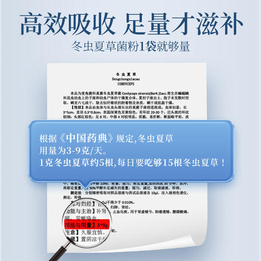 【长轻优选】华东医药 发酵冬虫夏草菌粉 1g*15袋/盒  源自青藏高原优质冬虫夏草精华  补肺益肾  送礼佳品 商品图3