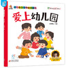 幼儿园生活体验图画书（全10册） 商品缩略图0
