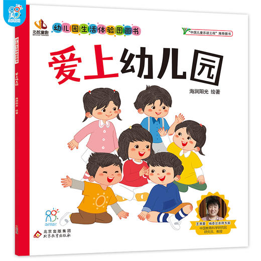 幼儿园生活体验图画书（全10册） 商品图0