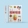 《DK图解物理》 商品缩略图1