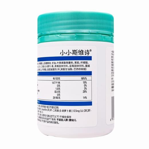 小小斯维诗,叶黄素酯软糖【112.5克(2.5克/粒*45粒)】仙乐健康 商品图3