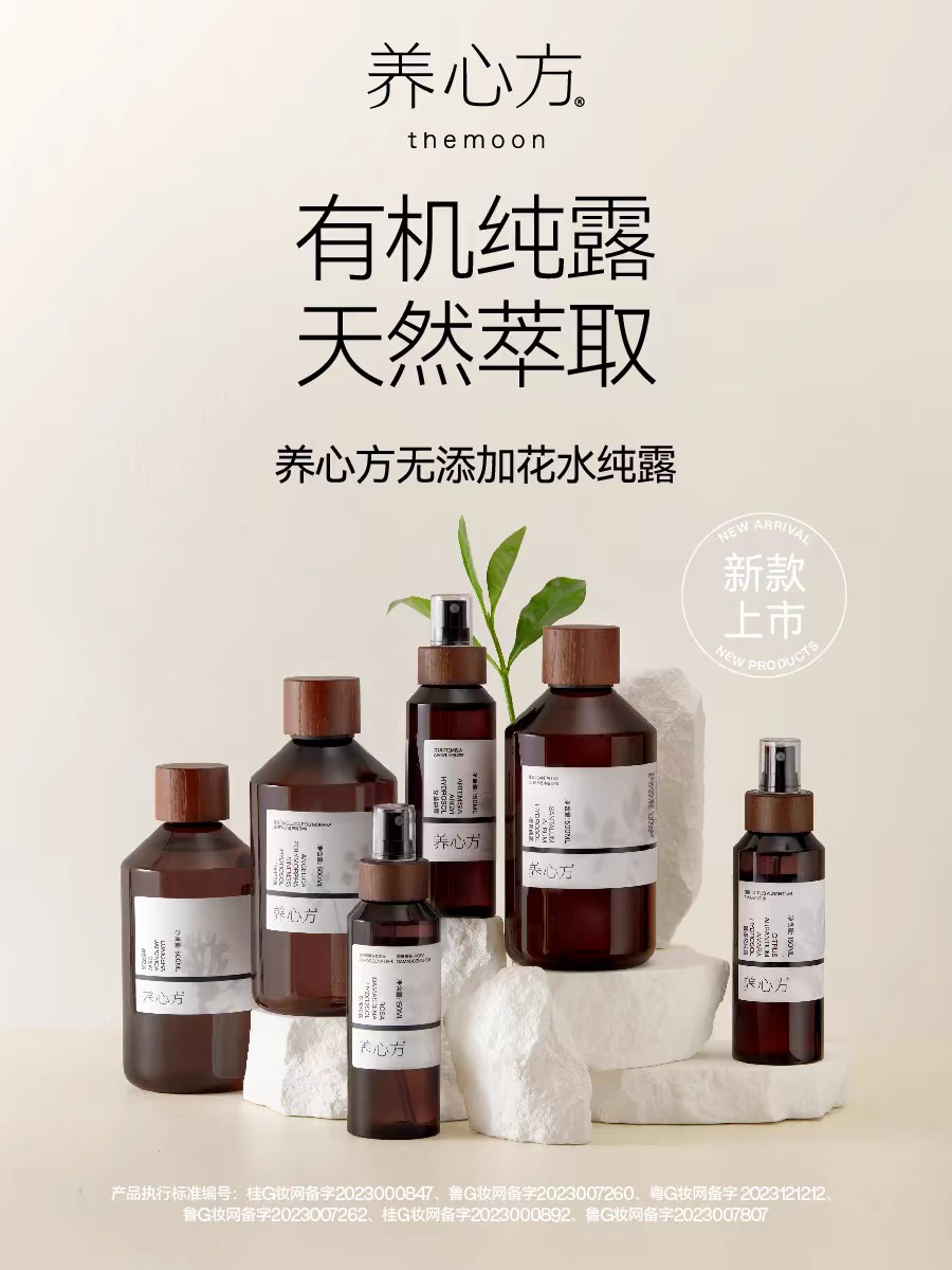 养心方 吾添加花水纯露 当归玫瑰 艾草