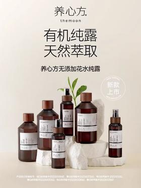 养心方 吾添加花水纯露 当归玫瑰 艾草