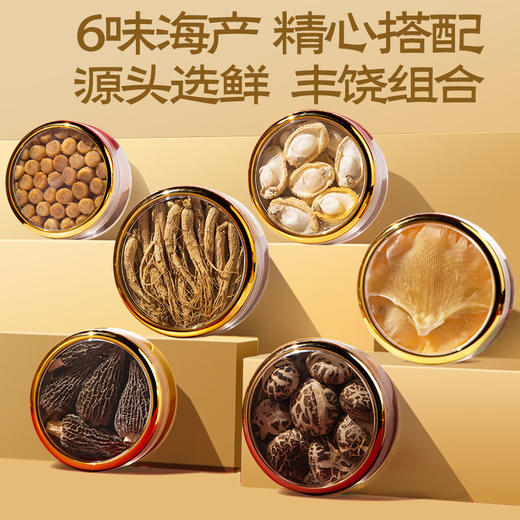 【中秋礼盒】神农金康 人参鲍鱼鱼翅羊肚菌姬松茸百花菇 皮质六拼山珍海味礼盒169g 新中式滋补礼 原生态真滋补喝护家人健康 商品图2