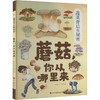 蘑菇,你从哪里来 商品缩略图0