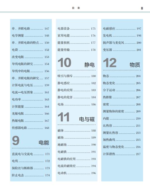 《DK图解物理》 商品图6