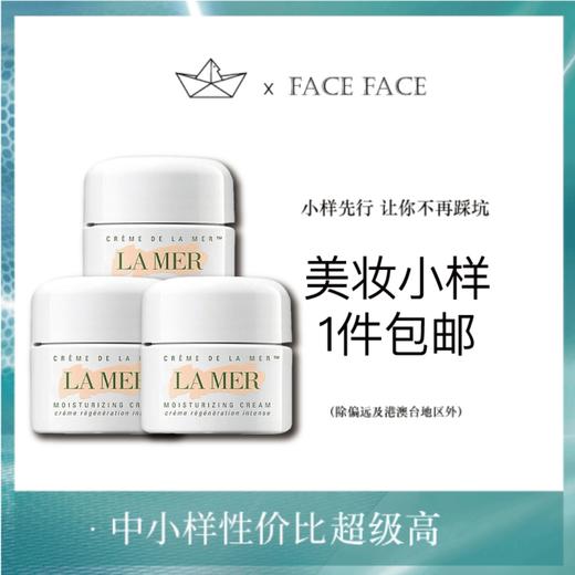 【专柜小样】法国 LAMER海蓝之谜 经典精华面霜/乳霜/云绒霜 3.5ml/7ml 商品图0
