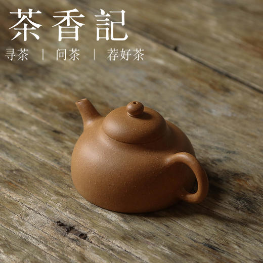 茶香记 紫砂壶 桃花段流云 少见泥料  古雅灵巧 泡茶壶 功夫茶具 商品图1