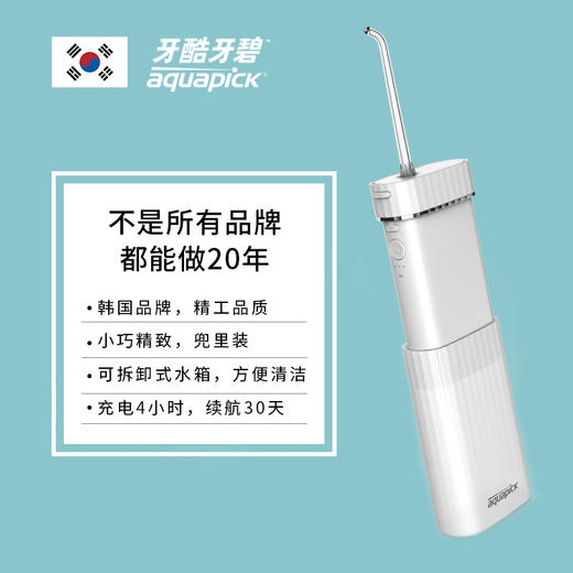 【20年韩国品牌 精工品质】aquapick牙酷牙碧冲牙器 无线便携 脉冲净齿 2种款式可选 商品图5