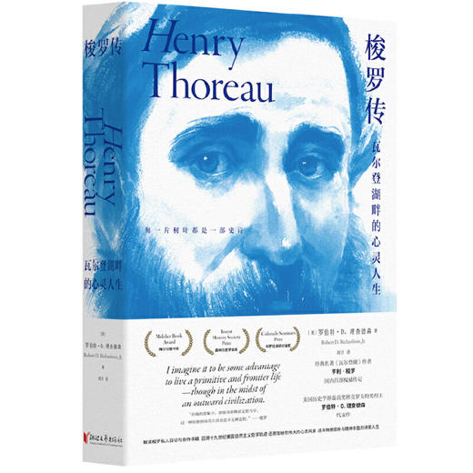 梭罗传：瓦尔登湖畔的心灵人生（美）罗伯特· D.理查德森 著 商品图0