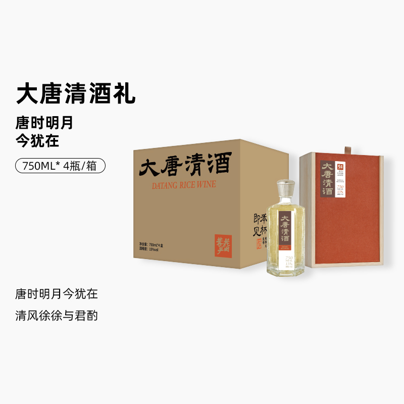 花田巷子 | 大唐清酒礼盒   酒精度15%vol  750ml×4瓶（整箱装）