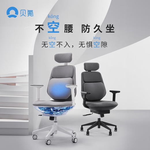 贝氪人体工学电脑椅家用舒适久坐不累午休可躺 智能气动托腰椅 商品图0