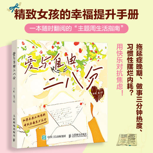 爱与自由二八分 心理学疗愈书籍100件小事氛围感小众精致礼物重新养自己一遍只有春天和爱允许入内风吹哪也读哪页 商品图2