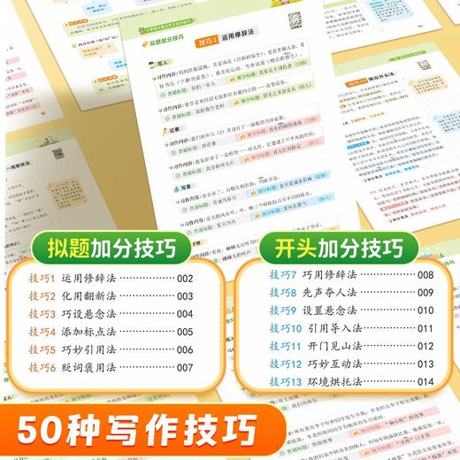 书行小学通用语文高分作文加分万能公式写作技巧好词好句素材积累练习 商品图3