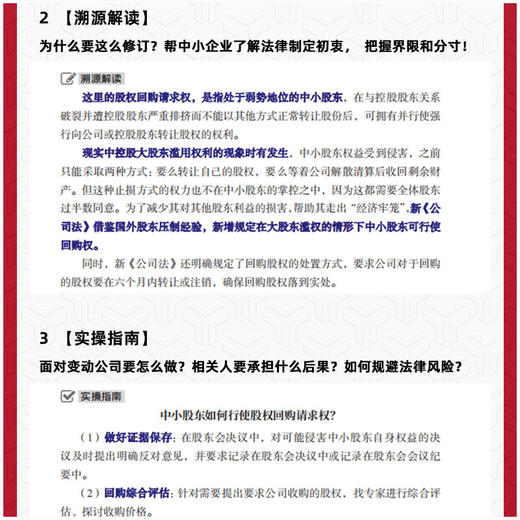 新公司法重大修订内容超详细解读 表格化对照+实操指南 商品图4