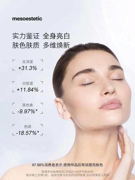 第二代美斯蒂克亮白饮【非质量真假问题不支持七天无理由退款】 商品图2