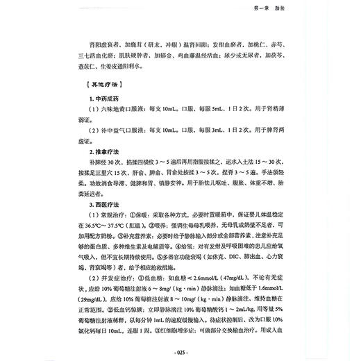 儿科杂病证治 审思斋幼幼论丛 汪受传 曾智凤著 中医儿科书籍儿科学中医学用书 中国中医药出版社9787513287326 商品图4