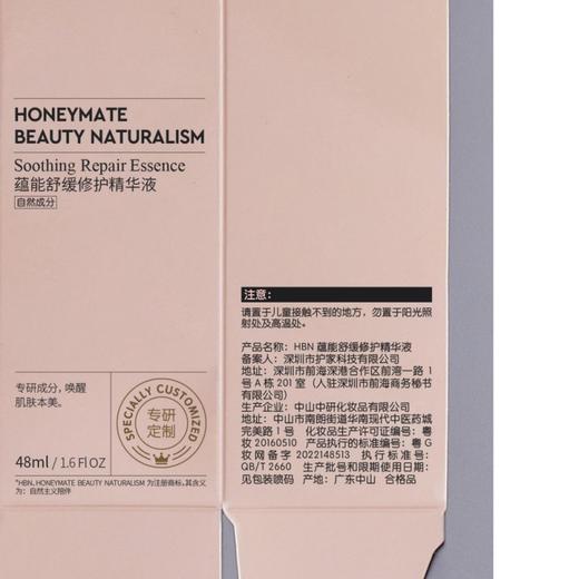 HBN·蕴能舒缓修护精华液 商品图4