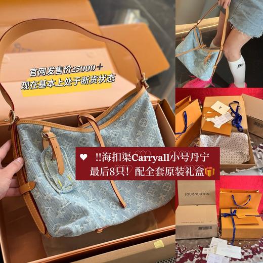 海扣！LV|六月新款浅色丹宁牛仔Carryall（送全套包装）顺丰包邮 商品图0