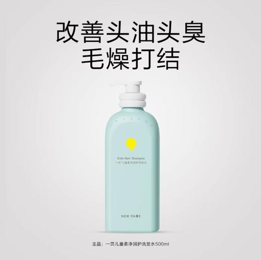 一页儿童柔净润护洗发水 商品图0
