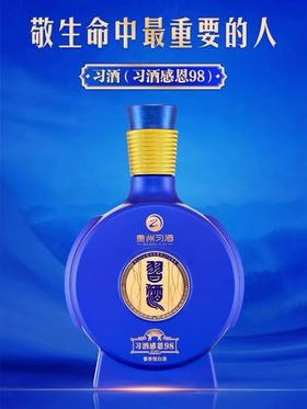 感恩1998习酒500ML