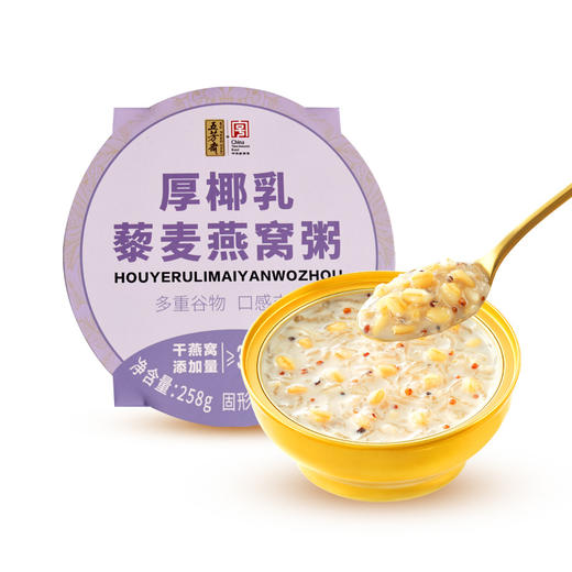 五芳斋  厚椰乳藜麦燕窝粥  椰香浓郁、藜麦软糯，燕窝丝滑开盖即饮，低脂饱腹 早八人/宝妈省事选择 258g*1 商品图1