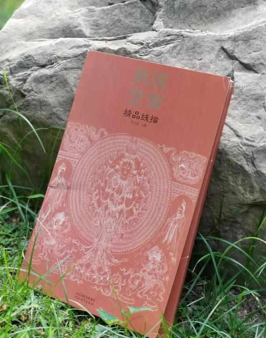《永乐宫壁画精品线描》+《敦煌壁画精品线描》，8开，散页，成文正、张小琴主编，河北教育出版社2017年一版二印，分别定价：两册总定价134元，合售价98元。 商品图1