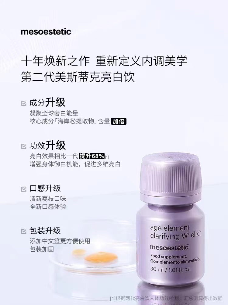 第二代美斯蒂克亮白饮【非质量真假问题不支持七天无理由退款】