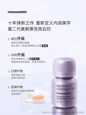 第二代美斯蒂克亮白饮【非质量真假问题不支持七天无理由退款】