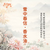 雪中春信香水油 古风香调 植物精油香氛 适用护体香 护手油 润发丝 大篷车精油 商品缩略图2