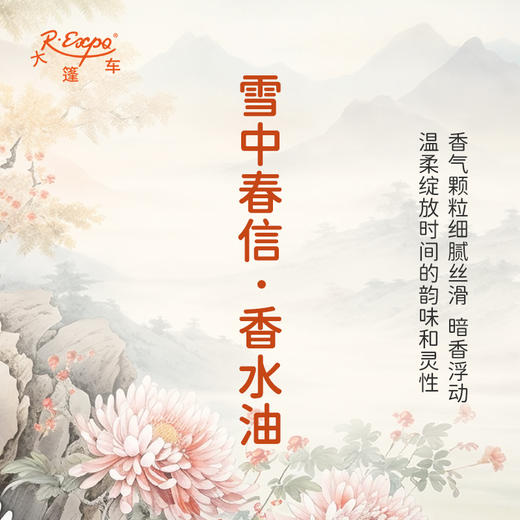 雪中春信香水油 古风香调 植物精油香氛 适用护体香 护手油 润发丝 大篷车精油 商品图2