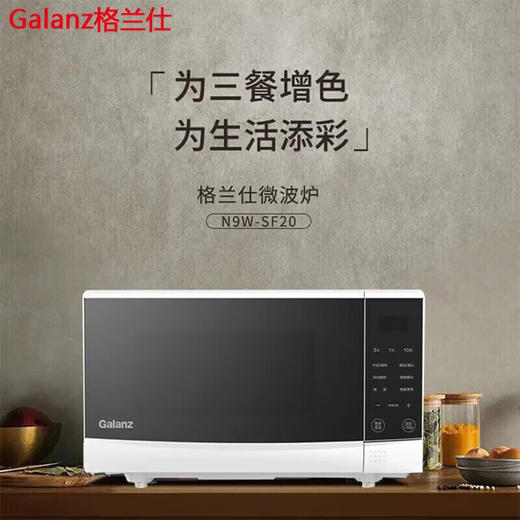 【小家电】格兰仕Galanz家用微波炉700W智能按键操控20L大容量精准控温微晶加热面板 HF 商品图1