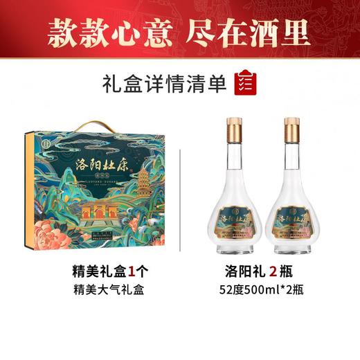 【中秋佳礼】杜康洛阳礼白酒礼盒高品质高颜值送礼收藏摆柜 商品图5