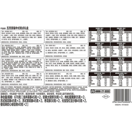 670克五芳景福中式糕点礼盒DS 商品图3