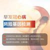 早发冠心病风险基因检测 商品缩略图1