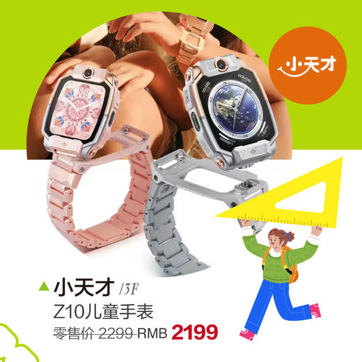 小天才Z10手表 商品图0