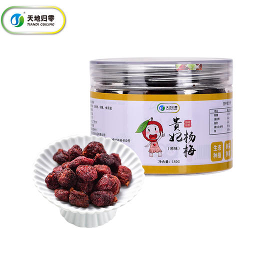 杞冠严选 | 福建归零农场 鲜制贵妃杨梅 原味/盐津两个口味 可备注 150克/瓶 低盐少糖 健康零食 商品图6