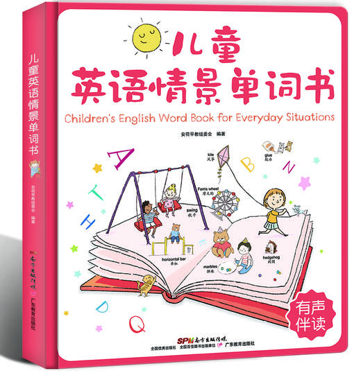 有声伴读幼儿宝宝少儿儿童英语单词情景认知书启蒙英文书单词大书大全绘本入学教材读物学生早教书0-3-6岁自然拼读 商品图0